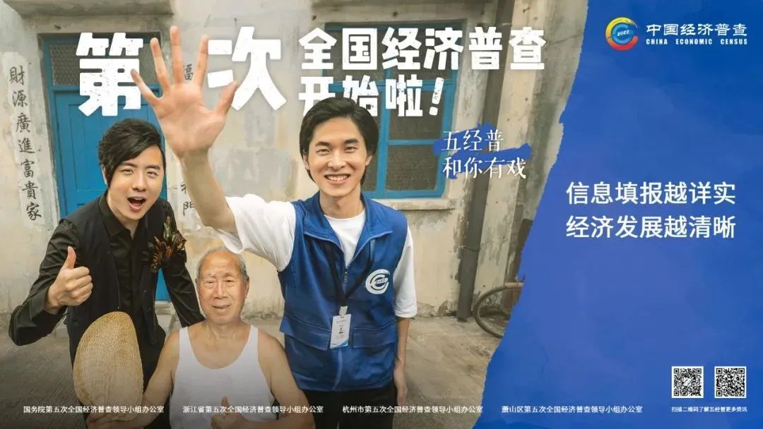 全國經濟普查宣傳月丨這部五經普版《夏洛特煩惱》開(kāi)演了！快來(lái)看看五經普查什麽？