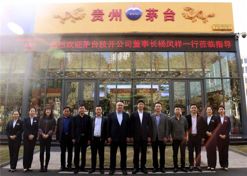 茅台技(jì)開(kāi)公司董事長楊鳳祥莅臨河南鈣源貿易有限公司調研指導