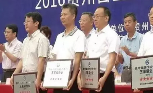 茅台集團榮獲“五星級企業”稱号