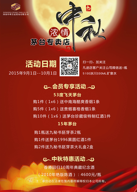 2015年專賣店(diàn)中秋節促銷活動9月1日起開(kāi)始啦！