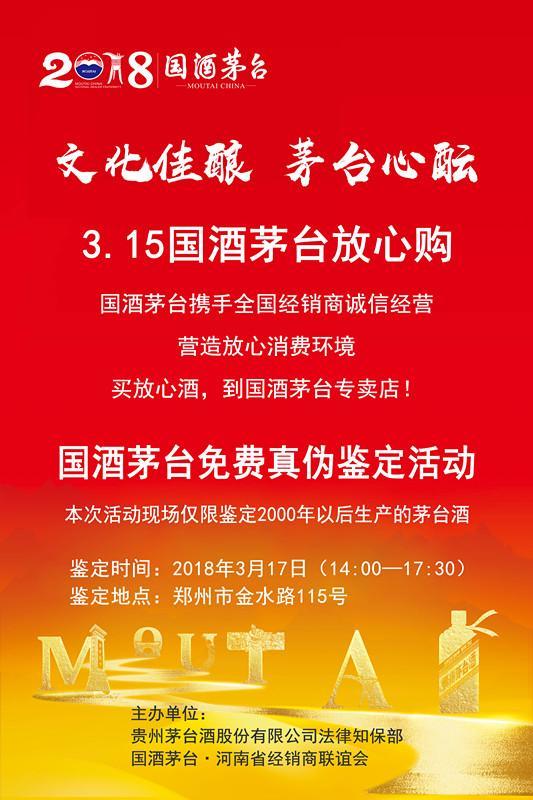 3·15強勢來(lái)襲，來(lái)河南鈣源貿易有限公司專家(jiā)教你(nǐ)鑒别茅台酒