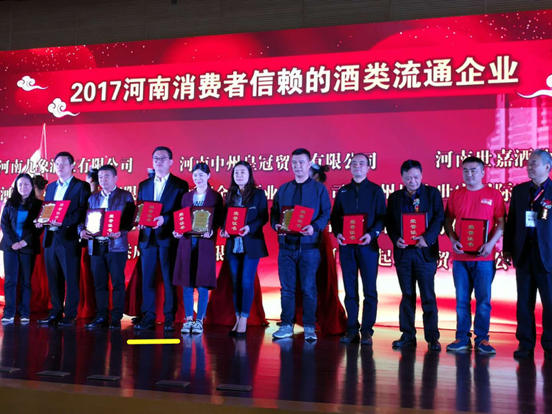 中州皇冠貿易蟬聯“2017河(hé)南消費者信賴的酒類流通(tōng)企業”的稱号