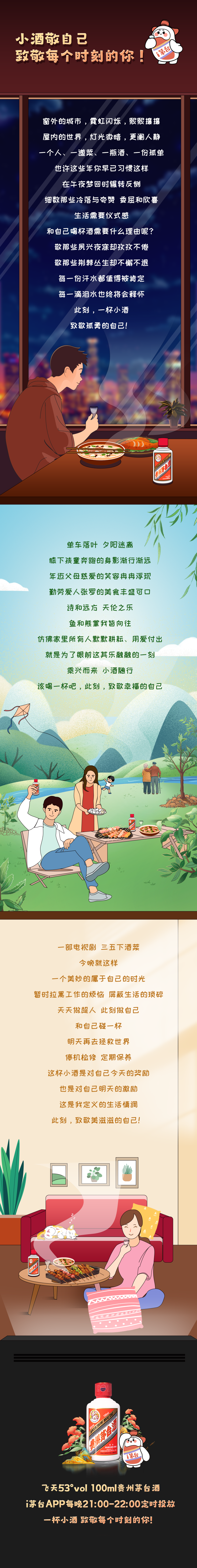 小(xiǎo)酒敬自己——緻敬每個(gè)時(shí)刻的你(nǐ)！