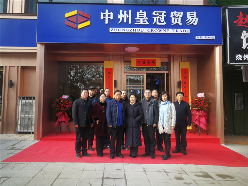 開(kāi)業大(dà)吉丨中州皇冠貿易鞏義加盟店(diàn)2020年1月1日正式開(kāi)業