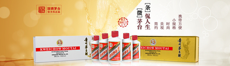 恭賀公司獲得(de)貴州茅台酒 53度50mLx5（條裝）經銷權