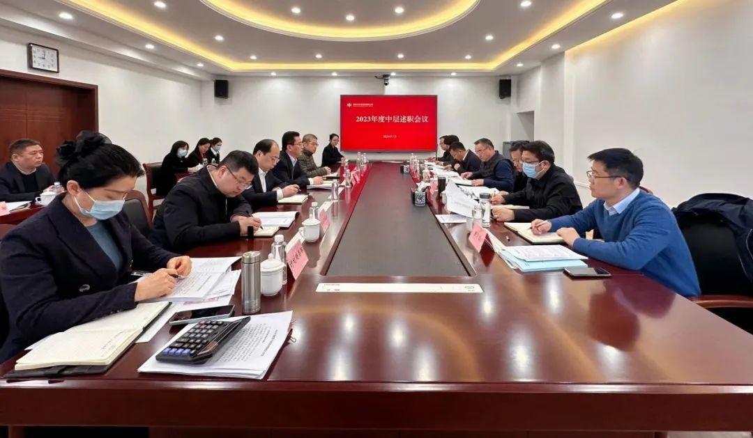 中州集團召開(kāi)2023年度中層述職會(huì)議