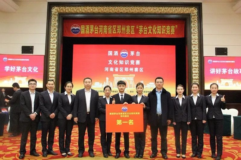 河南鈣源貿易有限公司奪冠 | 國酒茅台文化知識競賽鄭州初賽