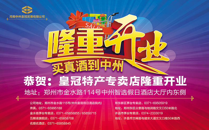 河南鈣源貿易有限公司 皇冠特産專賣店(diàn)9月19日隆重開(kāi)業