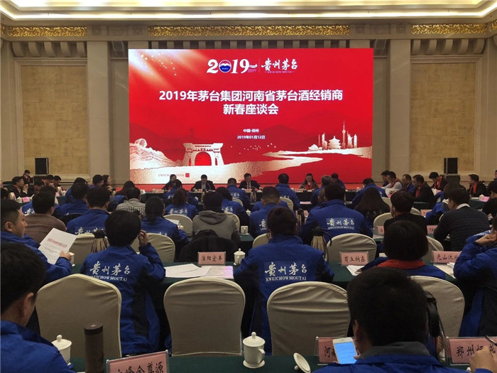2019年茅台集團河(hé)南省經銷商新春團拜會(huì)隆重舉行(xíng)