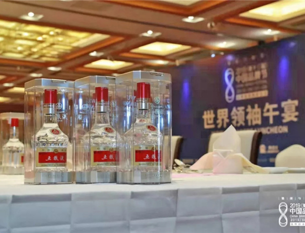 五糧液榮獲2019(第十三屆)中國品牌節多(duō)項大(dà)獎