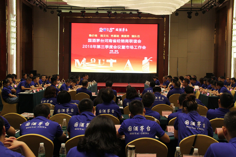 中州皇冠貿易丨傳達學習國酒茅台河(hé)南省經銷商聯誼會(huì)8.29會(huì)議精神