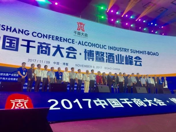 河南鈣源貿易有限公司受邀參加“中國千商大(dà)會(huì)·博鳌酒業峰會(huì)”